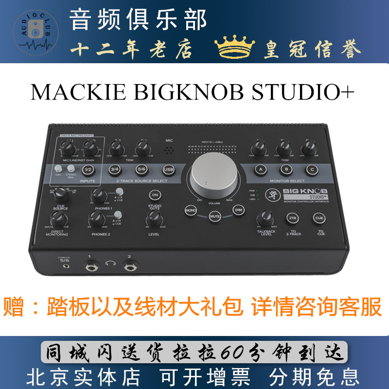 Running Man 美奇 BIGKNOB Studio大號錄音棚監聽控制器 音樂制作人的夢想利器！